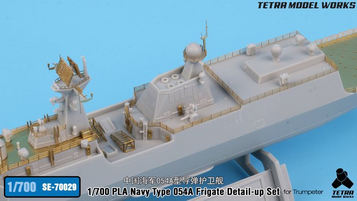 1/700 现代中国054A型导弹护卫舰改造蚀刻片(配小号手)