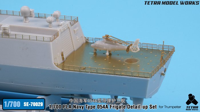 1/700 现代中国054A型导弹护卫舰改造蚀刻片(配小号手)