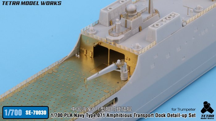 1/700 现代中国071型两栖船坞登陆舰改造蚀刻片(配小号手) - 点击图像关闭