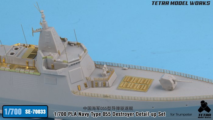 1/700 现代中国海军055型导弹驱逐舰改造蚀刻片(配小号手) - 点击图像关闭