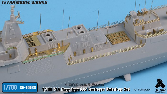 1/700 现代中国海军055型导弹驱逐舰改造蚀刻片(配小号手)