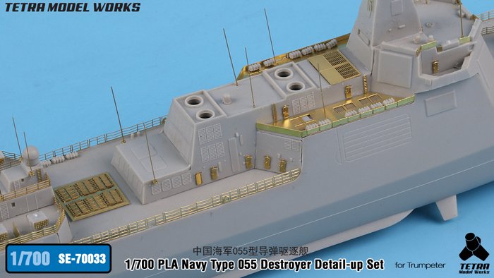 1/700 现代中国海军055型导弹驱逐舰改造蚀刻片(配小号手)