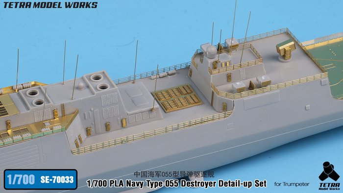 1/700 现代中国海军055型导弹驱逐舰改造蚀刻片(配小号手) - 点击图像关闭