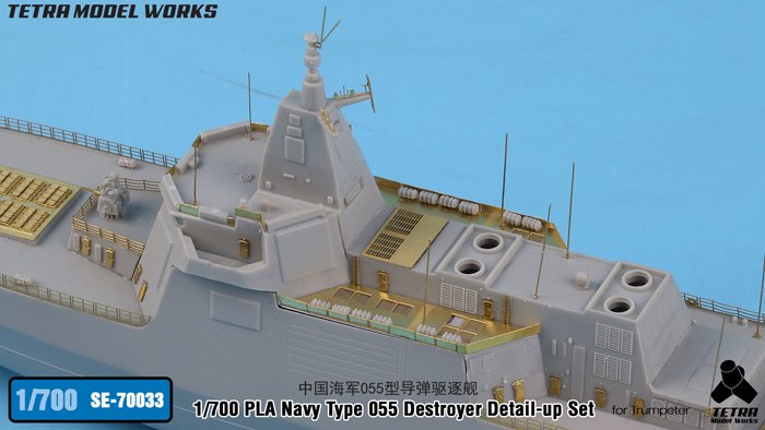 1/700 现代中国海军055型导弹驱逐舰改造蚀刻片(配小号手)