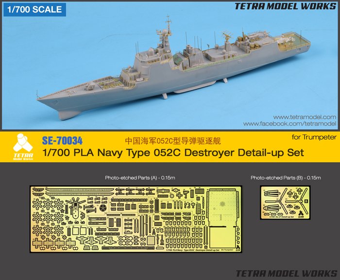 1/700 现代中国海军052C型导弹驱逐舰改造蚀刻片(配小号手) - 点击图像关闭