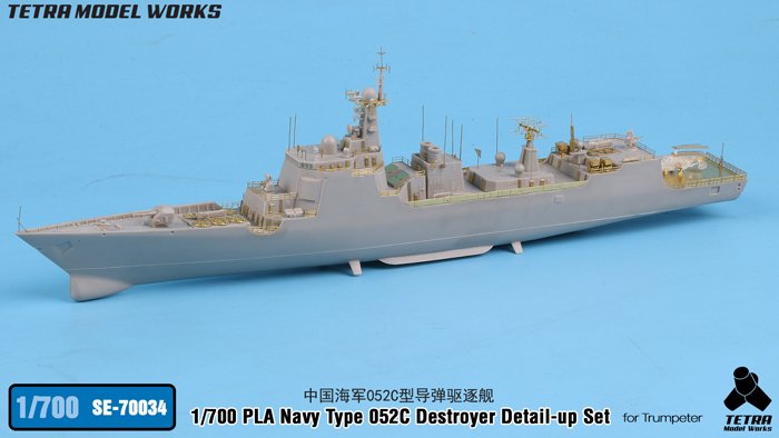 1/700 现代中国海军052C型导弹驱逐舰改造蚀刻片(配小号手) - 点击图像关闭