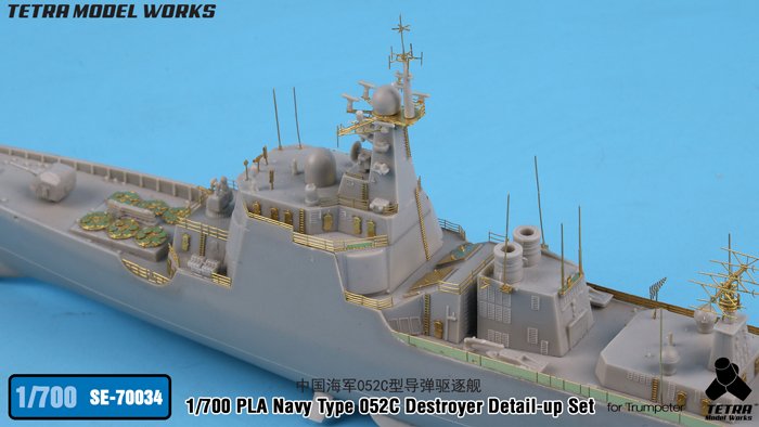 1/700 现代中国海军052C型导弹驱逐舰改造蚀刻片(配小号手) - 点击图像关闭