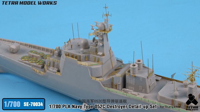 1/700 现代中国海军052C型导弹驱逐舰改造蚀刻片(配小号手)