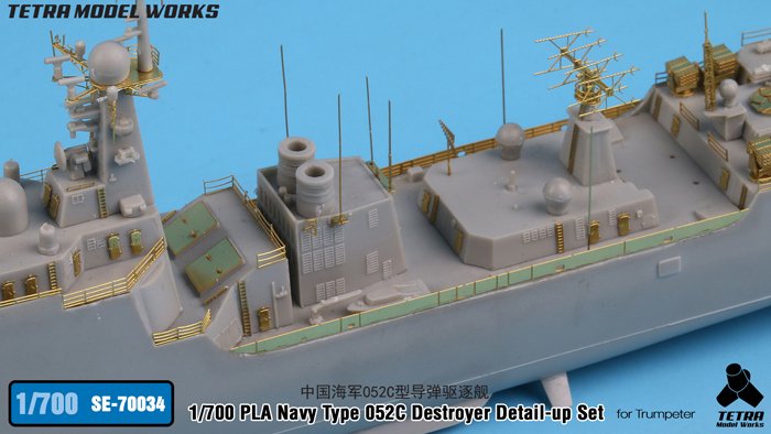 1/700 现代中国海军052C型导弹驱逐舰改造蚀刻片(配小号手) - 点击图像关闭