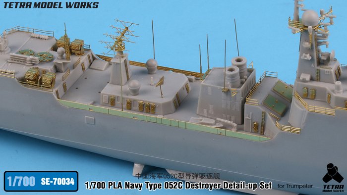 1/700 现代中国海军052C型导弹驱逐舰改造蚀刻片(配小号手)