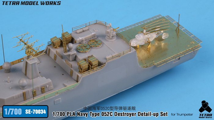 1/700 现代中国海军052C型导弹驱逐舰改造蚀刻片(配小号手)