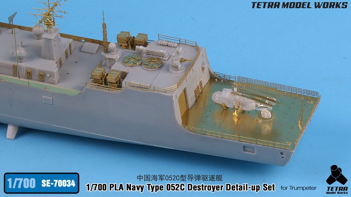 1/700 现代中国海军052C型导弹驱逐舰改造蚀刻片(配小号手) - 点击图像关闭