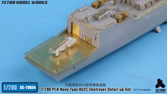 1/700 现代中国海军052C型导弹驱逐舰改造蚀刻片(配小号手) - 点击图像关闭