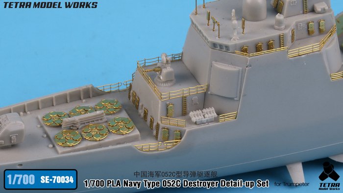 1/700 现代中国海军052C型导弹驱逐舰改造蚀刻片(配小号手)