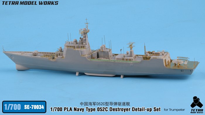 1/700 现代中国海军052C型导弹驱逐舰改造蚀刻片(配小号手)