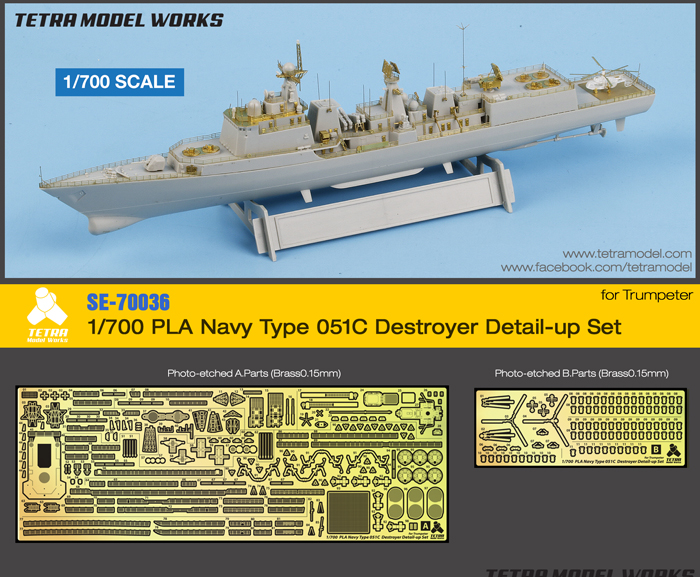 1/700 现代中国051C型驱逐舰改造蚀刻片(配小号手)