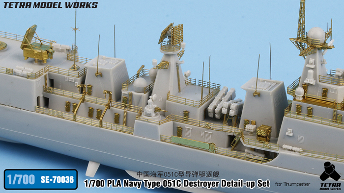 1/700 现代中国051C型驱逐舰改造蚀刻片(配小号手)