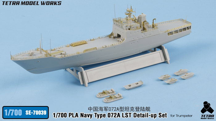 1/700 现代中国072A型坦克登陆舰改造蚀刻片(配小号手)