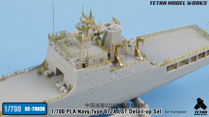 1/700 现代中国072A型坦克登陆舰改造蚀刻片(配小号手)