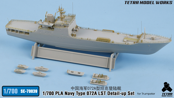 1/700 现代中国072A型坦克登陆舰改造蚀刻片(配小号手)