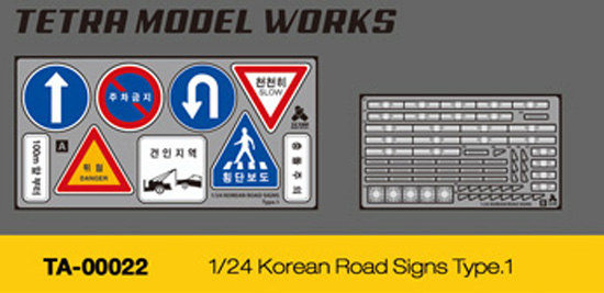 1/24 韩国道路交通标志(1)