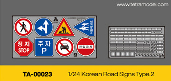 1/24 韩国道路交通标志(2)