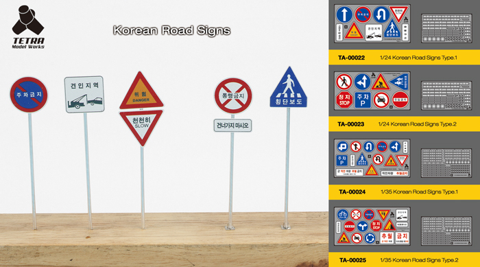 1/24 韩国道路交通标志(2)
