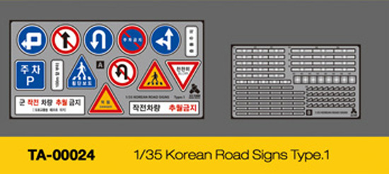 1/35 韩国道路交通标志(1)