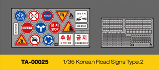 1/35 韩国道路交通标志(2)