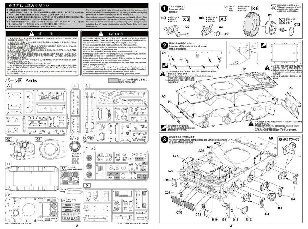 1/35 现代法国 AMX-10 RCR 轮式坦克歼击车