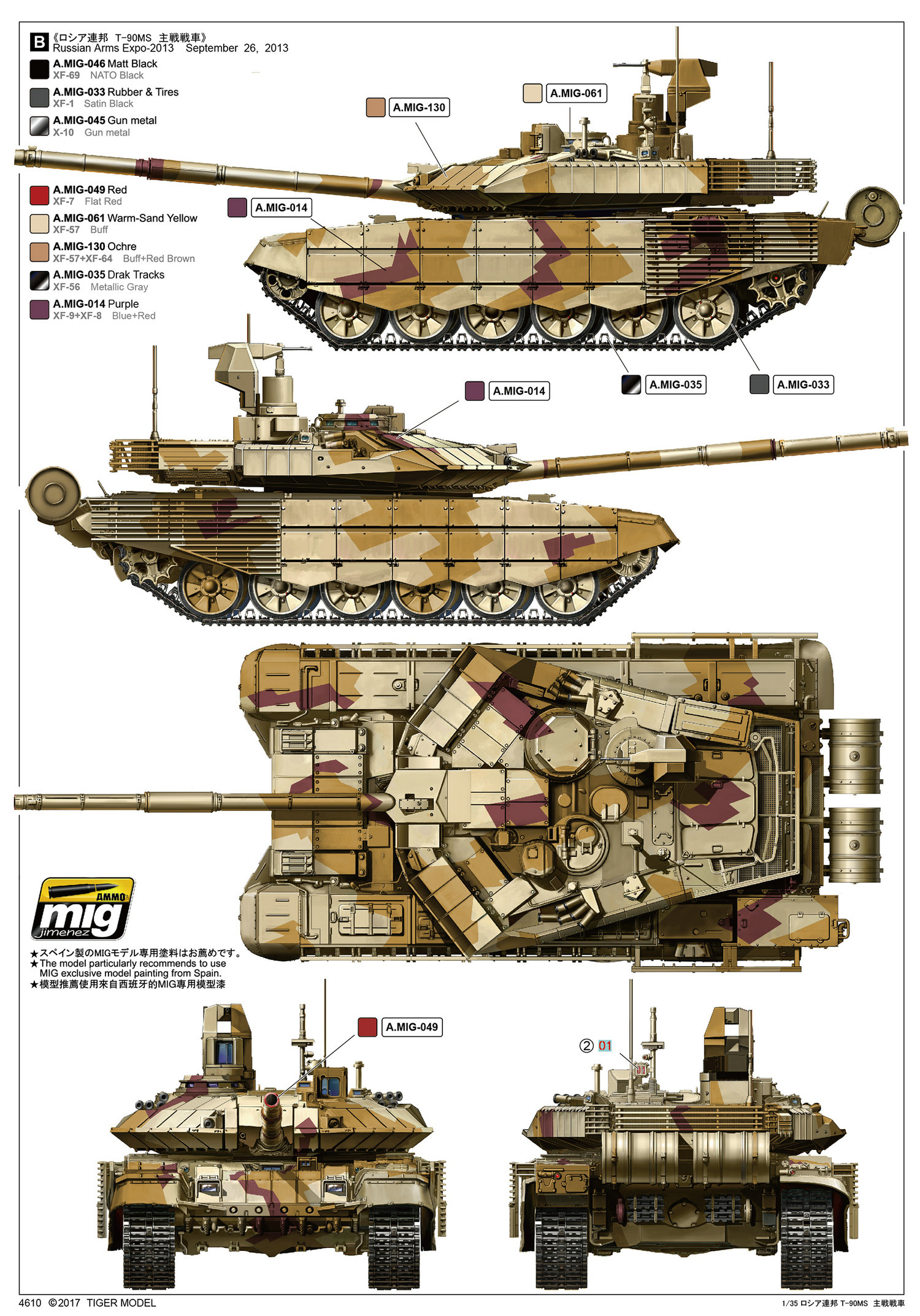 1/35 现代俄罗斯 T-90MS 主战坦克2013-15年型