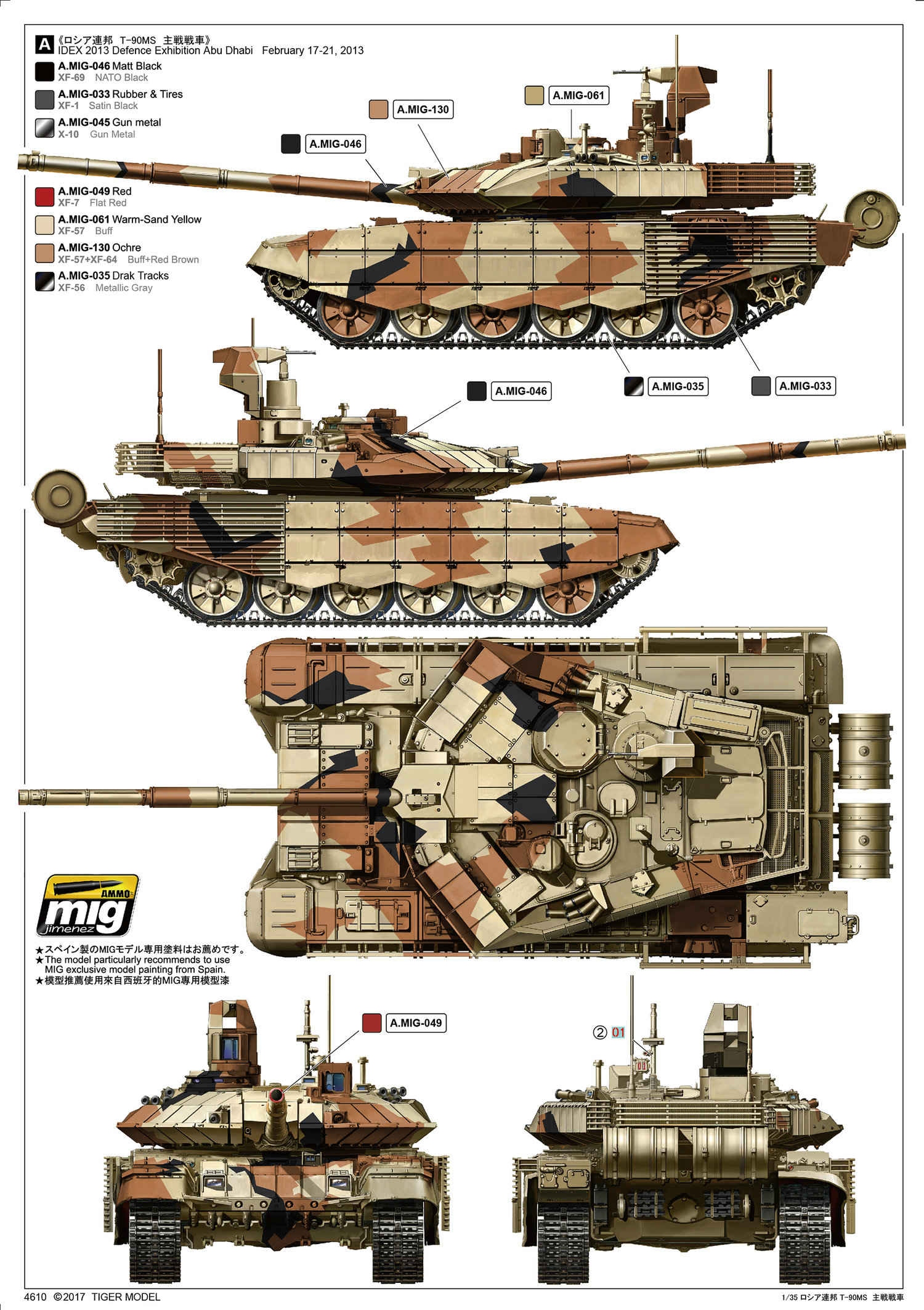 1/35 现代俄罗斯 T-90MS 主战坦克2013-15年型