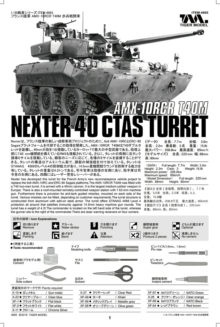 1/35 现代法国 AMX-10RCR T40M 轮式装甲侦察车