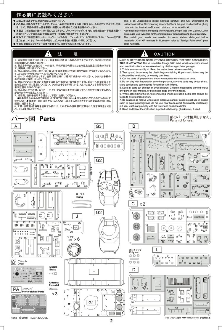 1/35 现代法国 AMX-10RCR T40M 轮式装甲侦察车