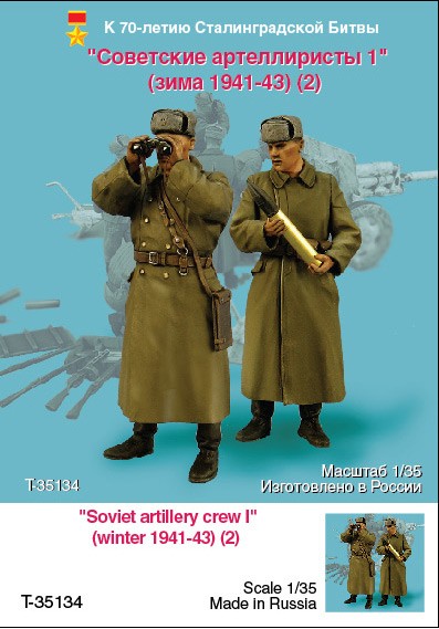 1/35 二战苏联炮兵组(1)"1941-43年冬季" 1/35 二战苏联炮兵组(1)"1941-43年冬季"