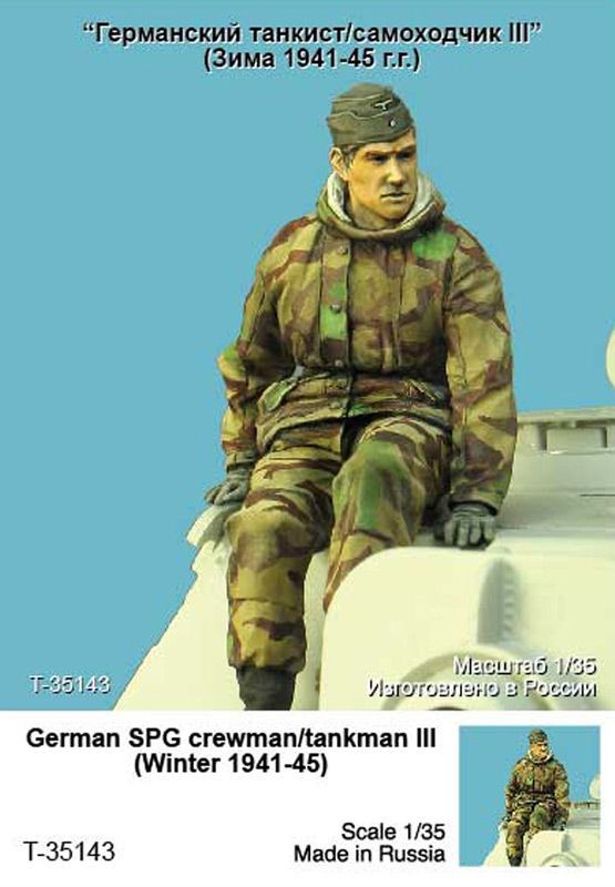 1/35 二战德国自行火炮乘员(3)"1941-45年冬季"