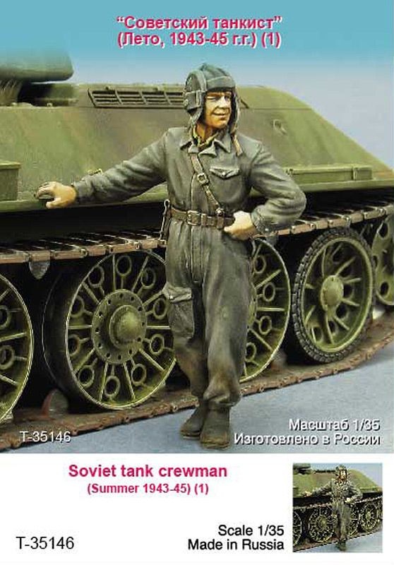 1/35 二战苏联坦克乘员(1)"1943-45年夏季" - 点击图像关闭