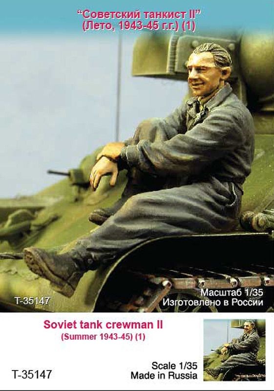 1/35 二战苏联坦克乘员(2)"1943-45年夏季" 1/35 二战苏联坦克乘员(2)"1943-45年夏季"