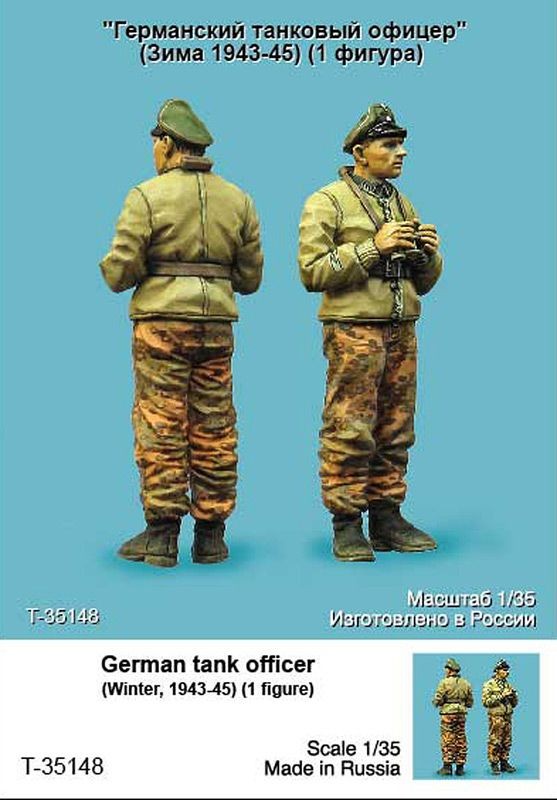 1/35 二战德国坦克军官乘员"1943-45年冬季" 1/35 二战德国坦克军官乘员"1943-45年冬季"