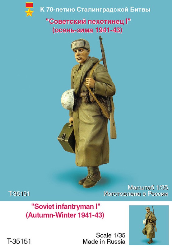 1/35 二战苏联步兵"1941-1943年秋冬季"(1) - 点击图像关闭