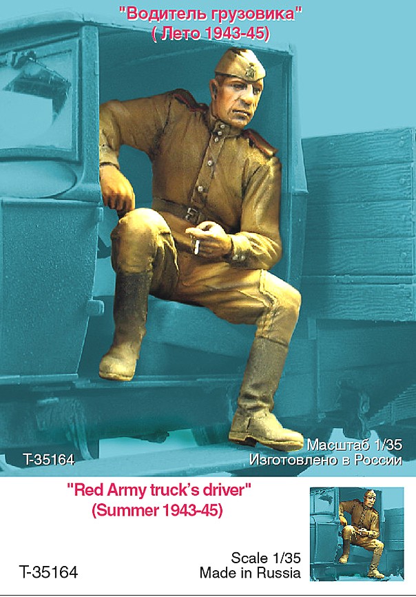 1/35 二战苏联红军军车驾驶员"1943-45年夏季" 1/35 二战苏联红军军车驾驶员"1943-45年夏季"