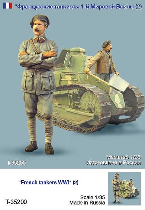 1/35 一战法国坦克乘员组 1/35 一战法国坦克乘员组