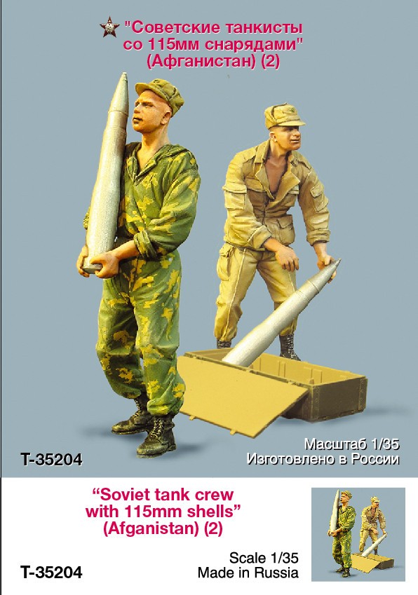 1/35 现代苏联坦克乘员组(2)"入侵阿富汗"