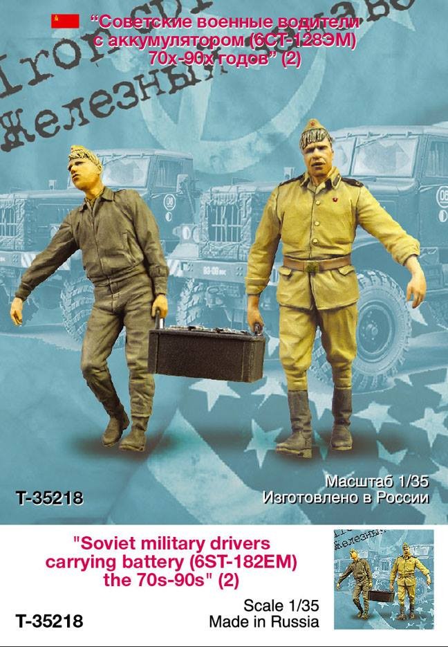 1/35 现代苏联军车驾驶员组1970-90年(3) 1/35 现代苏联军车驾驶员组1970-90年(3)