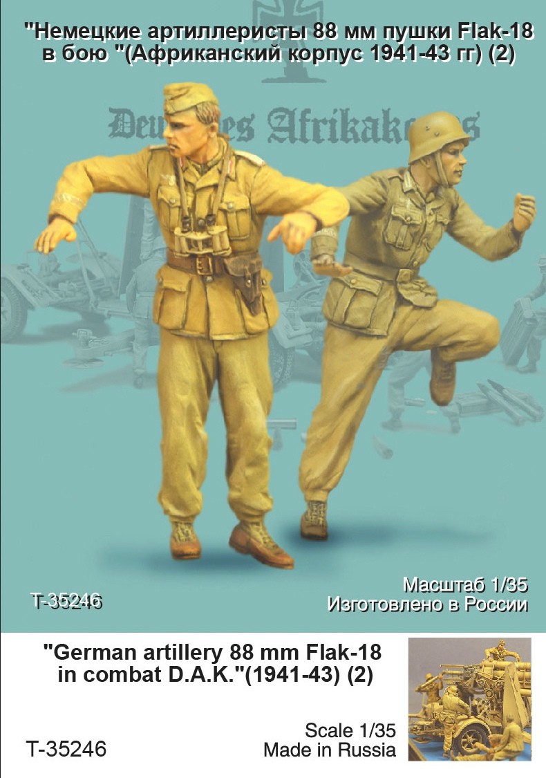 1/35 二战德国非洲军团炮兵组1941-43年(1) 1/35 二战德国非洲军团炮兵组1941-43年(1)
