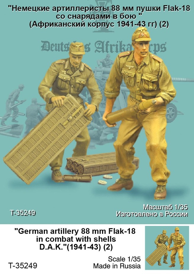 1/35 二战德国非洲军团炮兵组1941-43年(4)