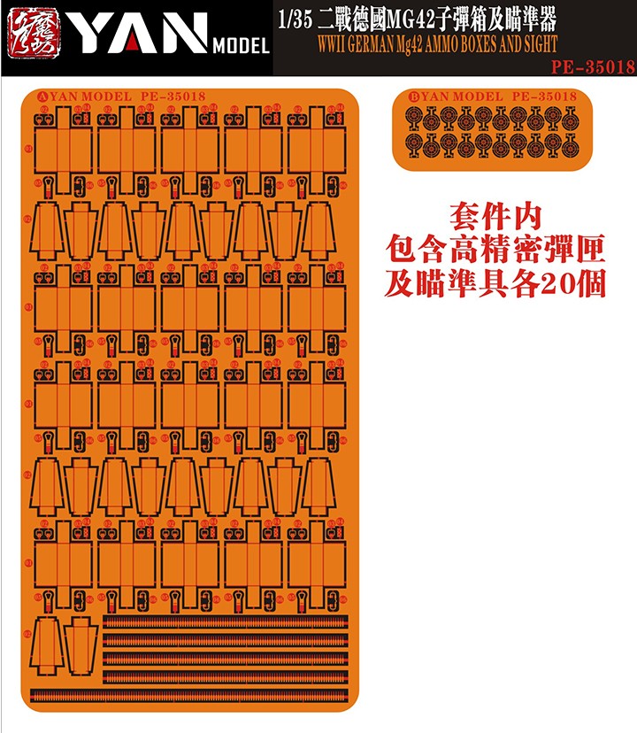 1/35 二战德国 MG42 重机枪瞄准器与弹药箱改造蚀刻片