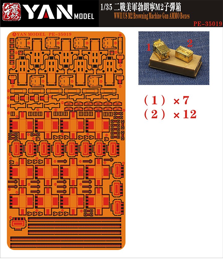 1/35 二战美国勃朗宁M2重机枪弹药箱