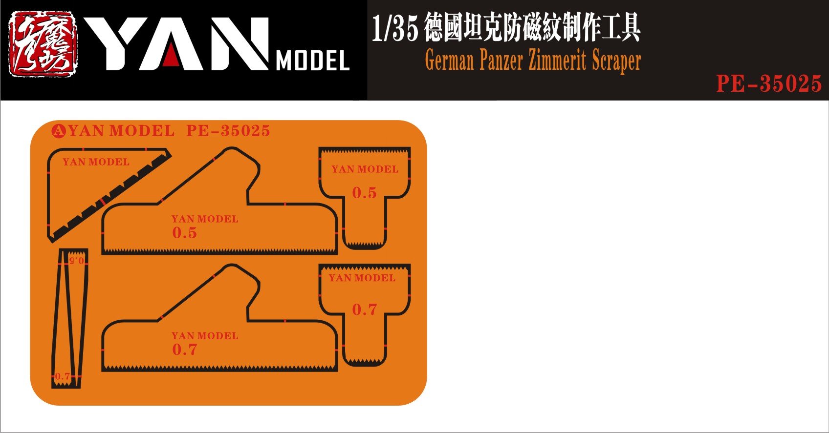 1/35 二战德国坦克防磁纹制作工具