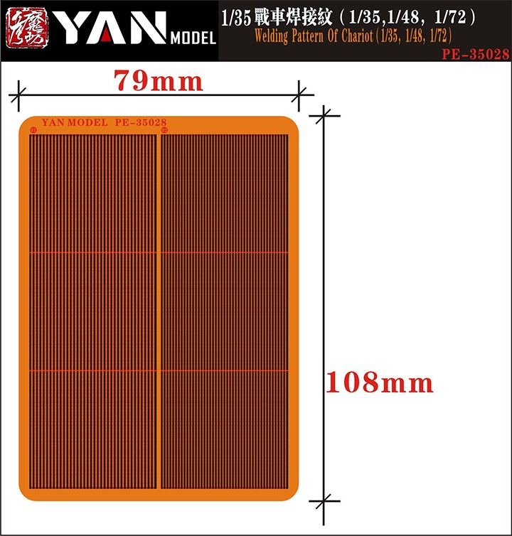 1/35 战车焊接纹(1/35, 1/48, 1/72)